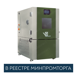 Климатическая камера тепла холода ВИКАМ 408/1