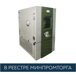 Климатическая камера тепла холода влаги ВИКАМ 512/2