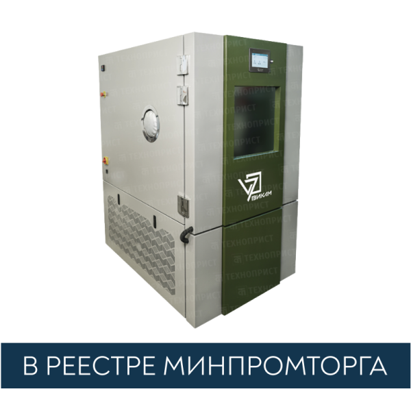 Климатическая камера тепла холода влаги ВИКАМ 512/2