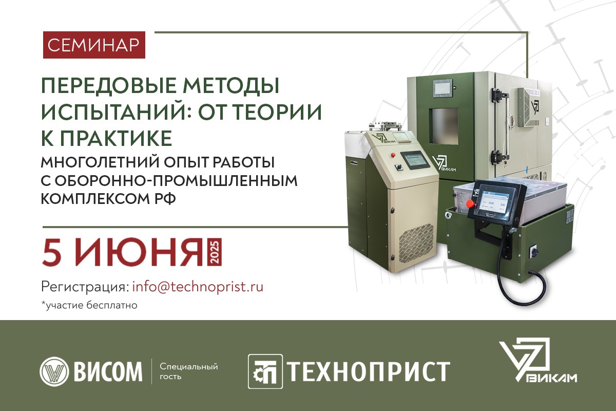 «ТехноПрист» проводит семинар 5 июня!