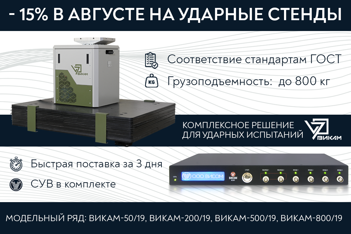 Специальное предложение от «ТехноПрист»! — скидка 15% на все модели ударных стендов ВИКАМ!