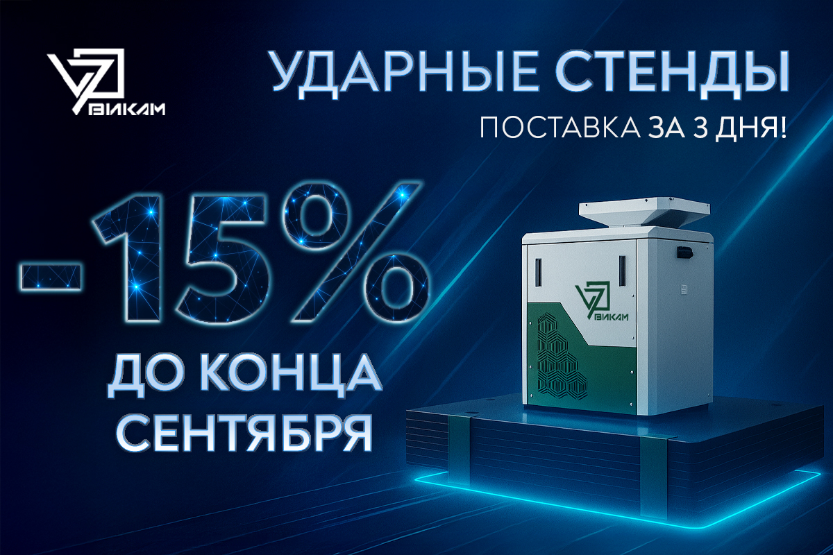 До окончания акции на ударные стенды осталось совсем немного!
