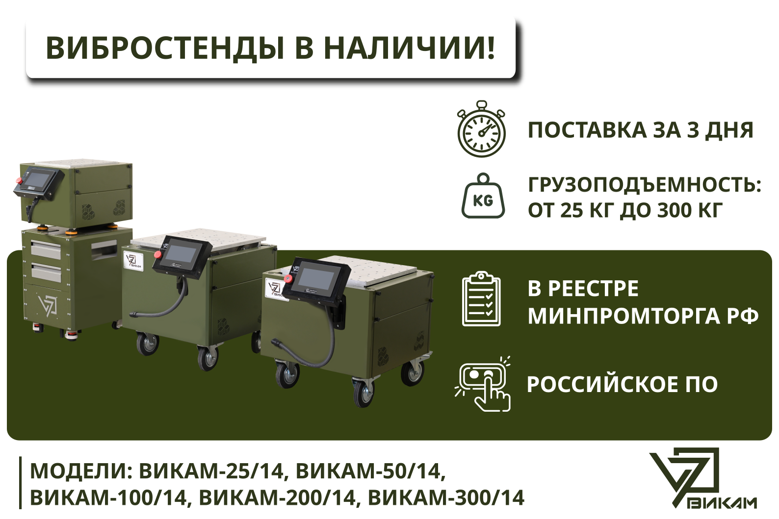Вибростенды ВИКАМ готовы к отгрузке со склада!