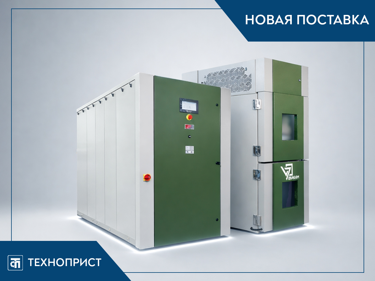 «ТехноПрист» завершил отгрузку и передачу масштабного комплекса испытательного оборудования