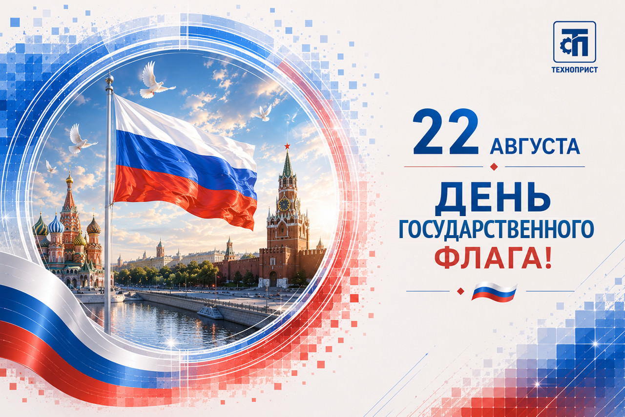 С Днём Государственного флага Российской Федерации!
